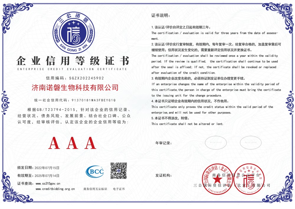 济南诺磐生物科技有限公司-1